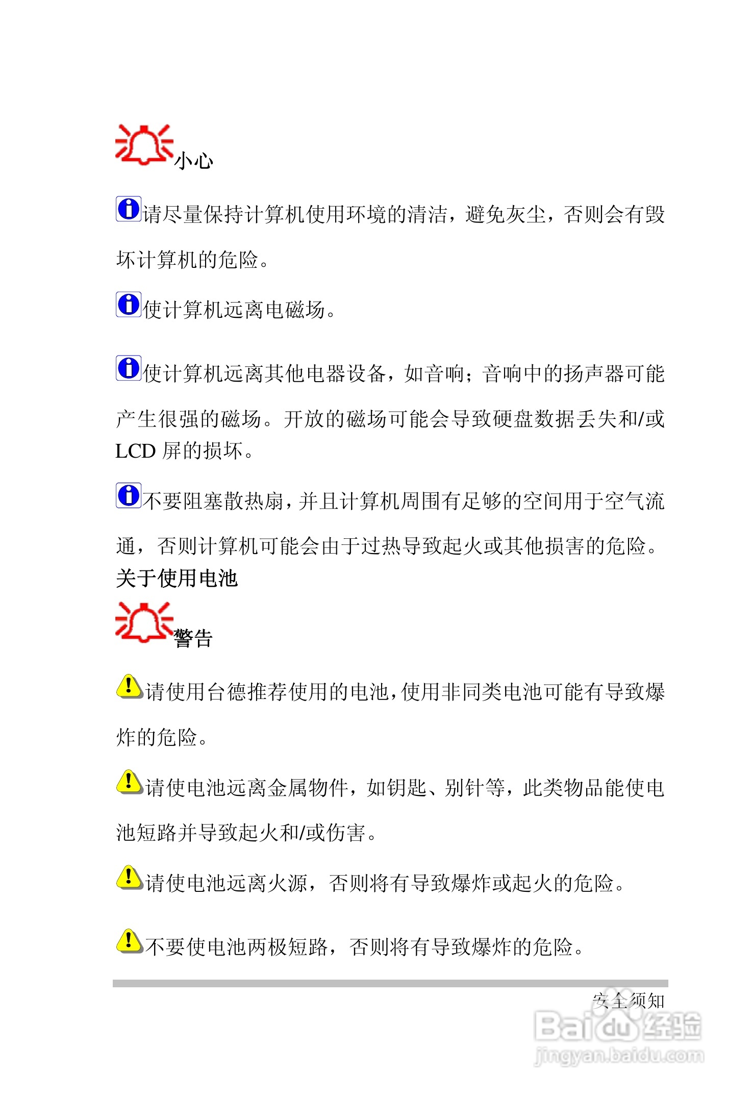 TDE台德 UA-1000笔记本电脑说明书:[6]