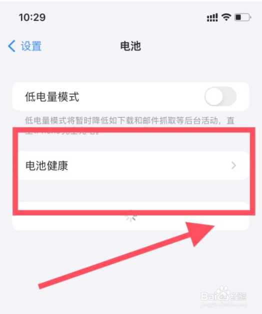 苹果手机怎么打开优化电池充电功能