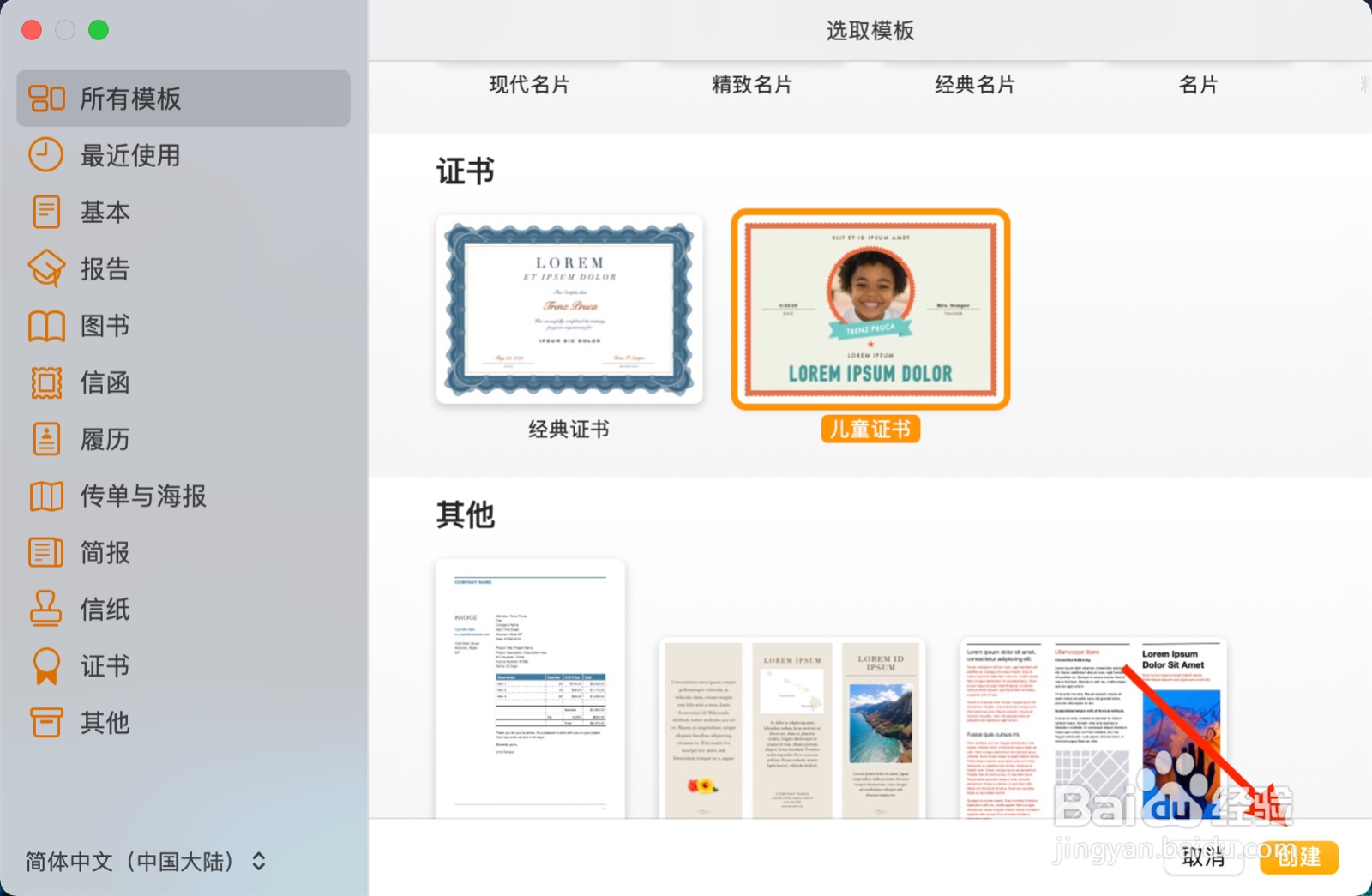 苹果电脑如何使用Pages文稿创建儿童证书