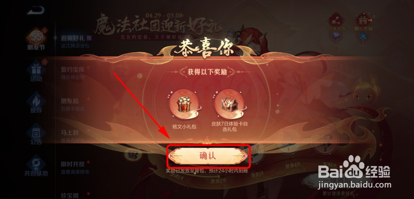 王者荣耀迎新活动攻略