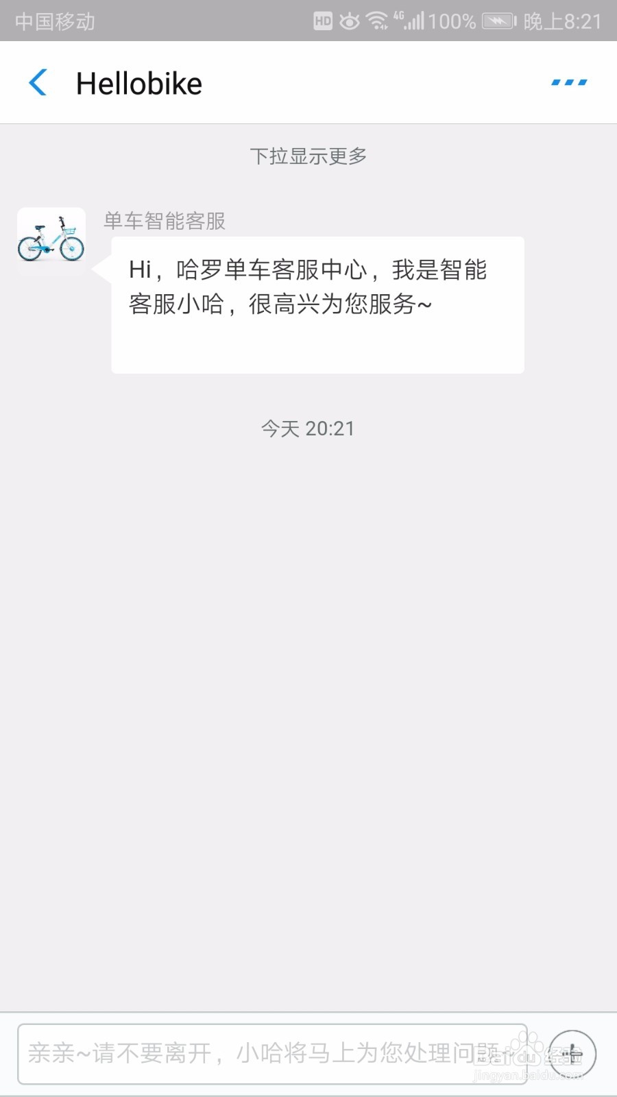 共享单车忘记锁了应该怎么办？