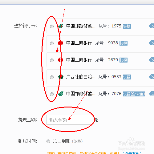支付宝提现的步骤