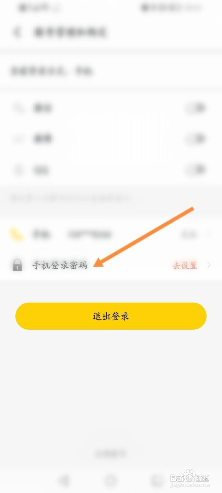 Fit健身怎么设置登录密码