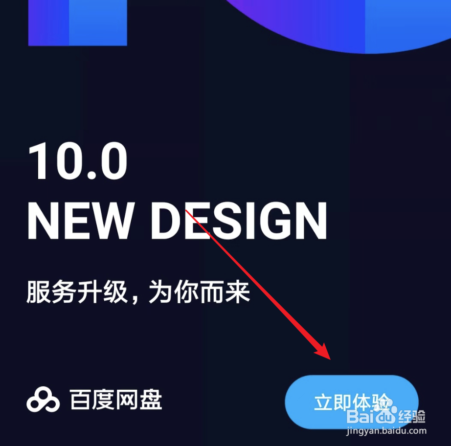 手机升级后,百度网盘app打不开了怎么办