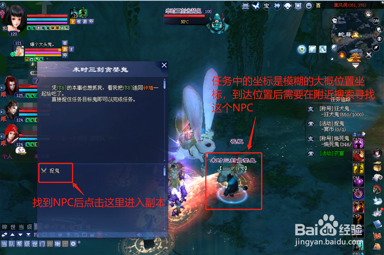 新倩女幽魂捉鬼任务怎么做