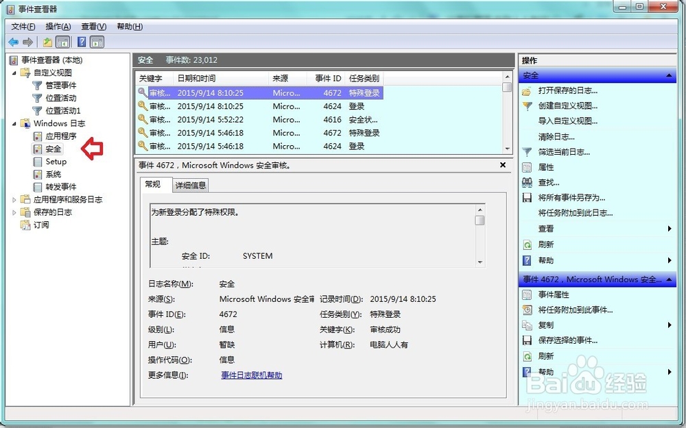 Windows 7 事件查看器