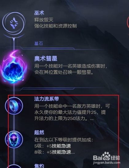 英雄联盟S11迅捷斥候符文怎么选择