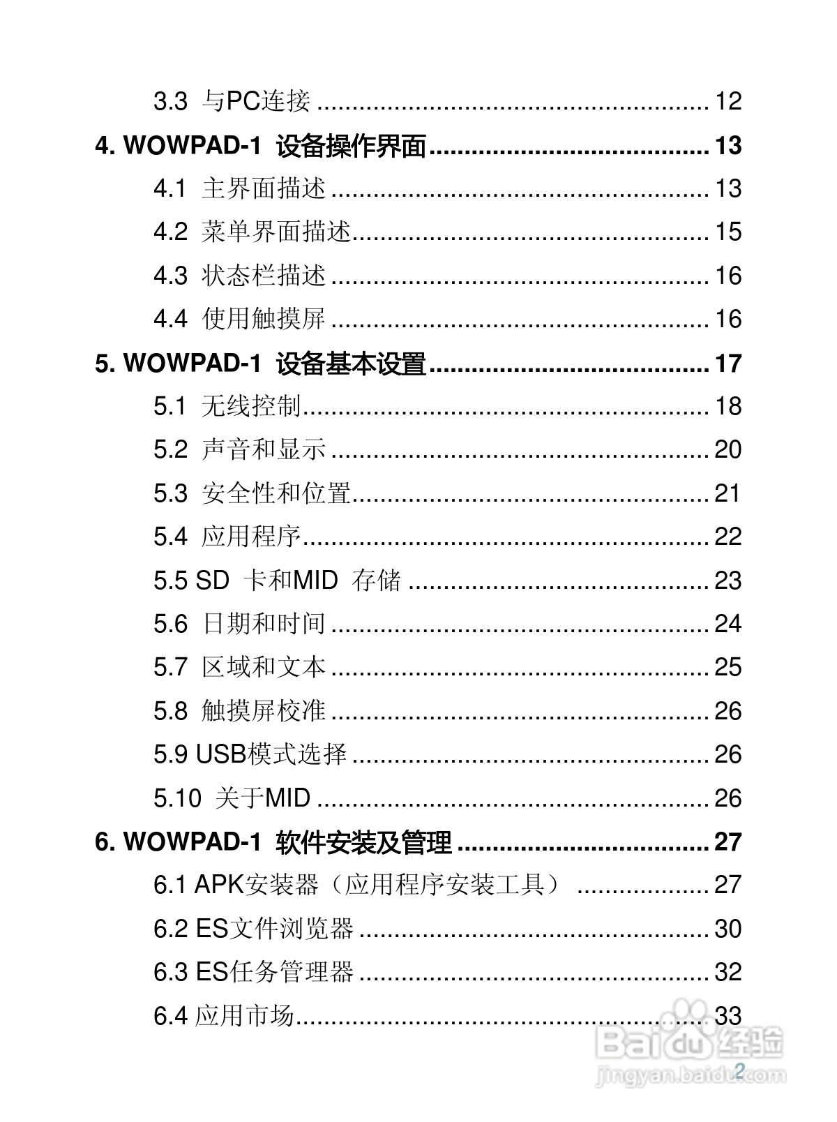WOWPAD-1平板电脑的中文说明书:[1]