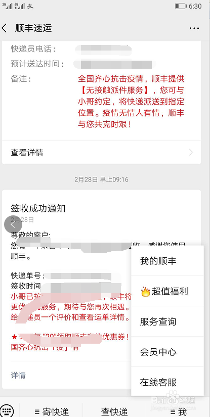 经常寄顺丰但是没有优惠 怎么享受优惠？