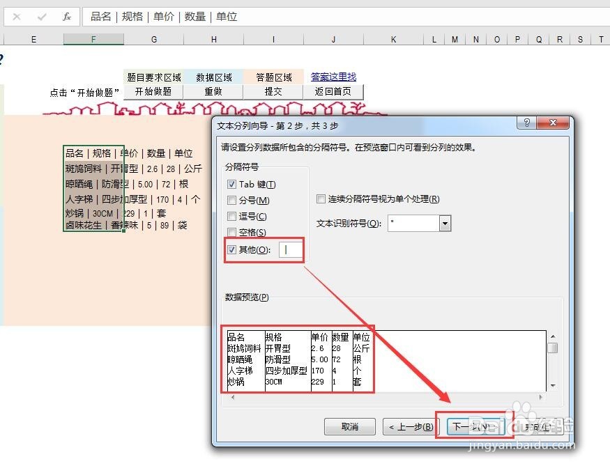 Excel改变旧习惯第二关