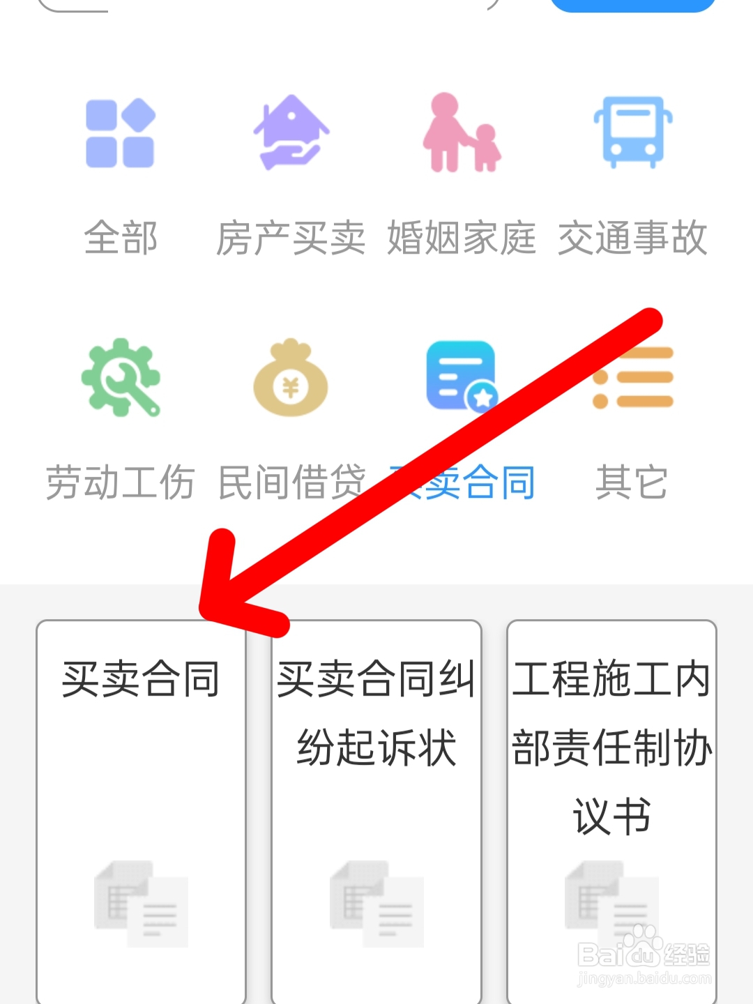 买卖协议书怎样写才有法律效力