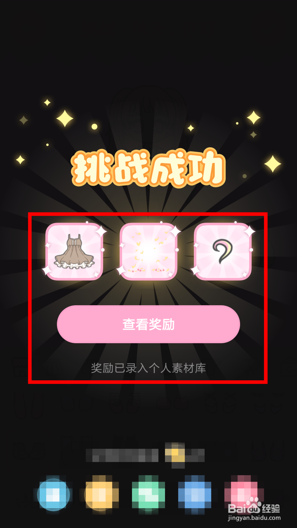 装扮少女第23关秋天你好通关攻略