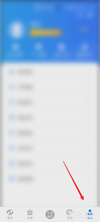 闽政通怎么查看电子证件照