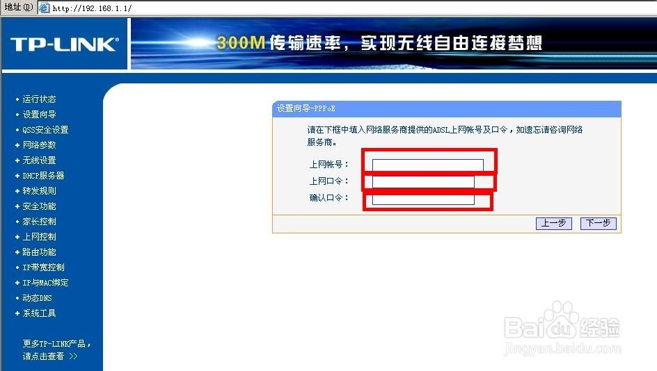 tplink+路由器设置方法
