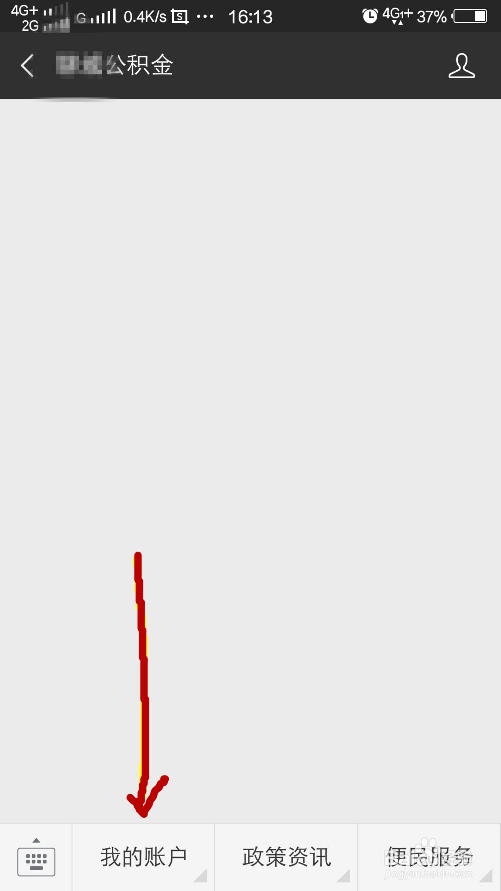 微信怎么查询公积金？