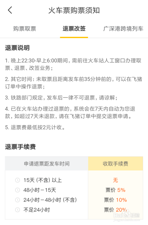 買票後已在網上辦理過一次改簽,已不能重複辦理,同時,該票也不可退票