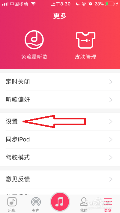 爱听app如何边听边下载
