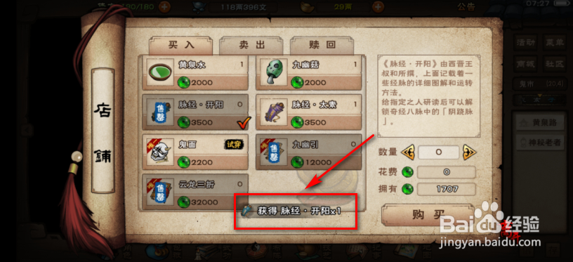 烟雨江湖怎么解锁阴跷脉
