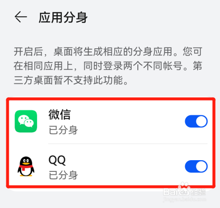 华为手机的微信和QQ如何开启分身功能