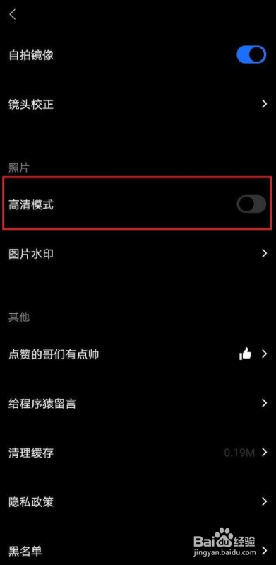 型男相机怎么设置高清模式