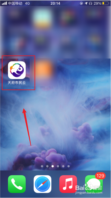 天府市民云怎么激活社保卡