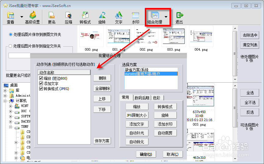 图片批量处理工具
