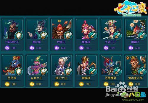 八目鱼解析《七十二变》神将三界战