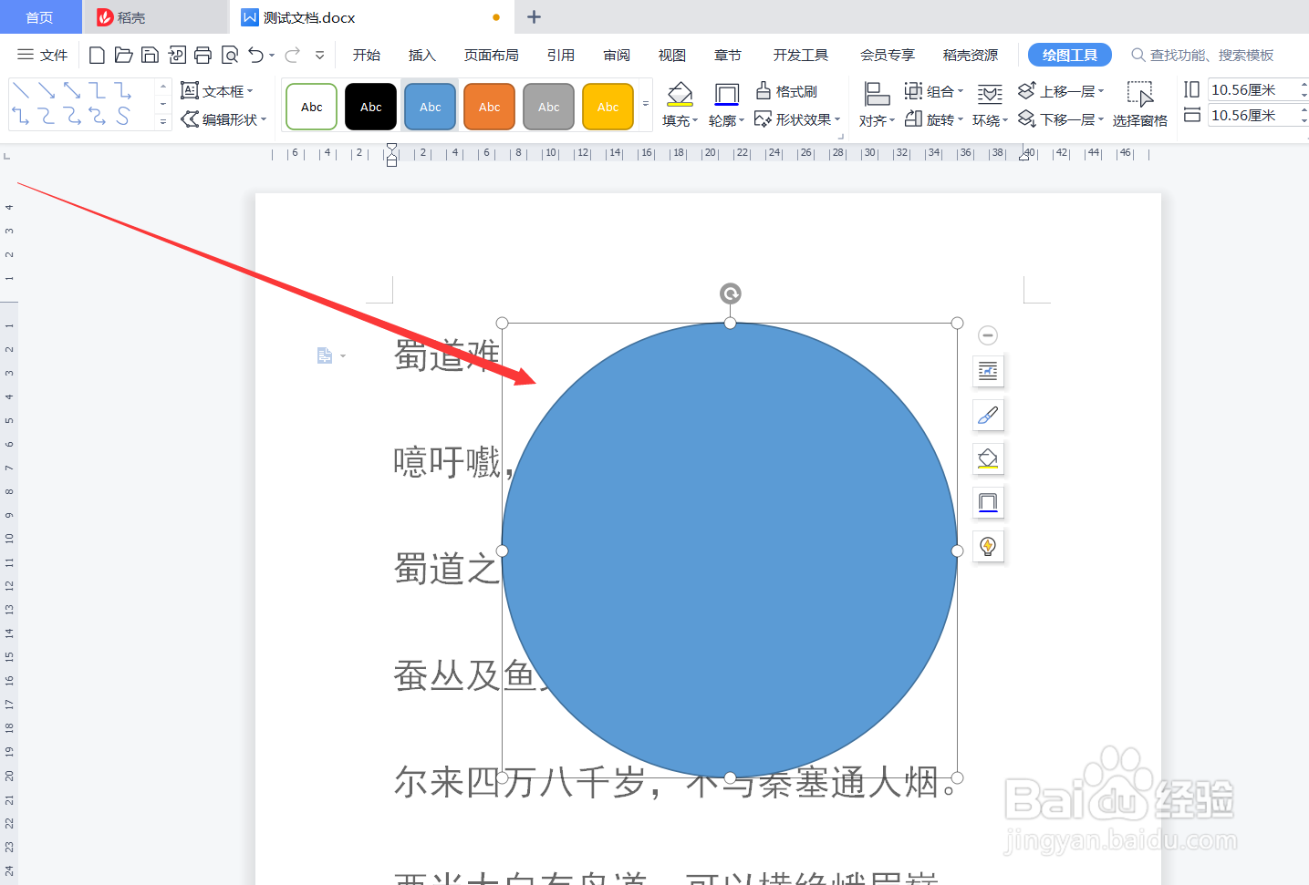 wps怎么插入正圆形