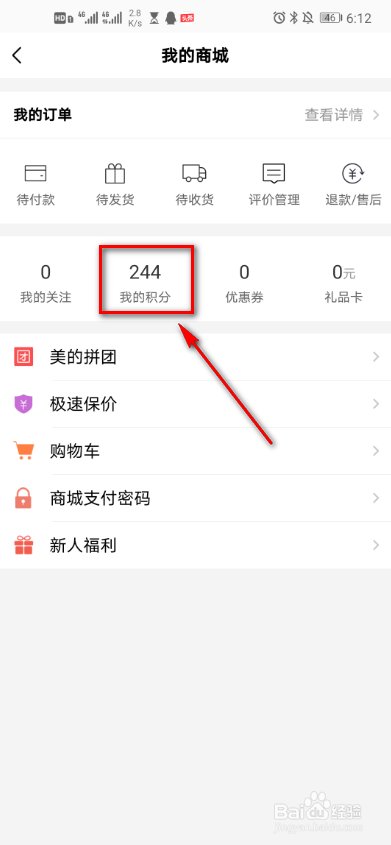 美的美居如何查看我的特权