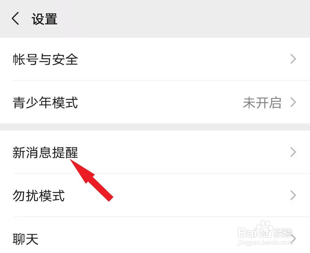 手机微信如何关闭朋友圈提醒