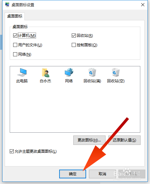 win10如何在桌面显示计算机