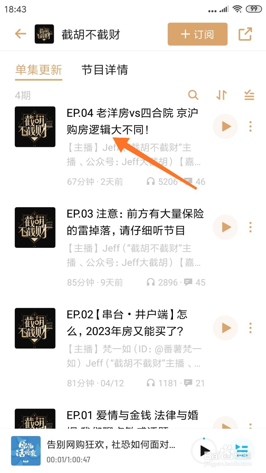 小宇宙中如何查看京沪购房逻辑大不同