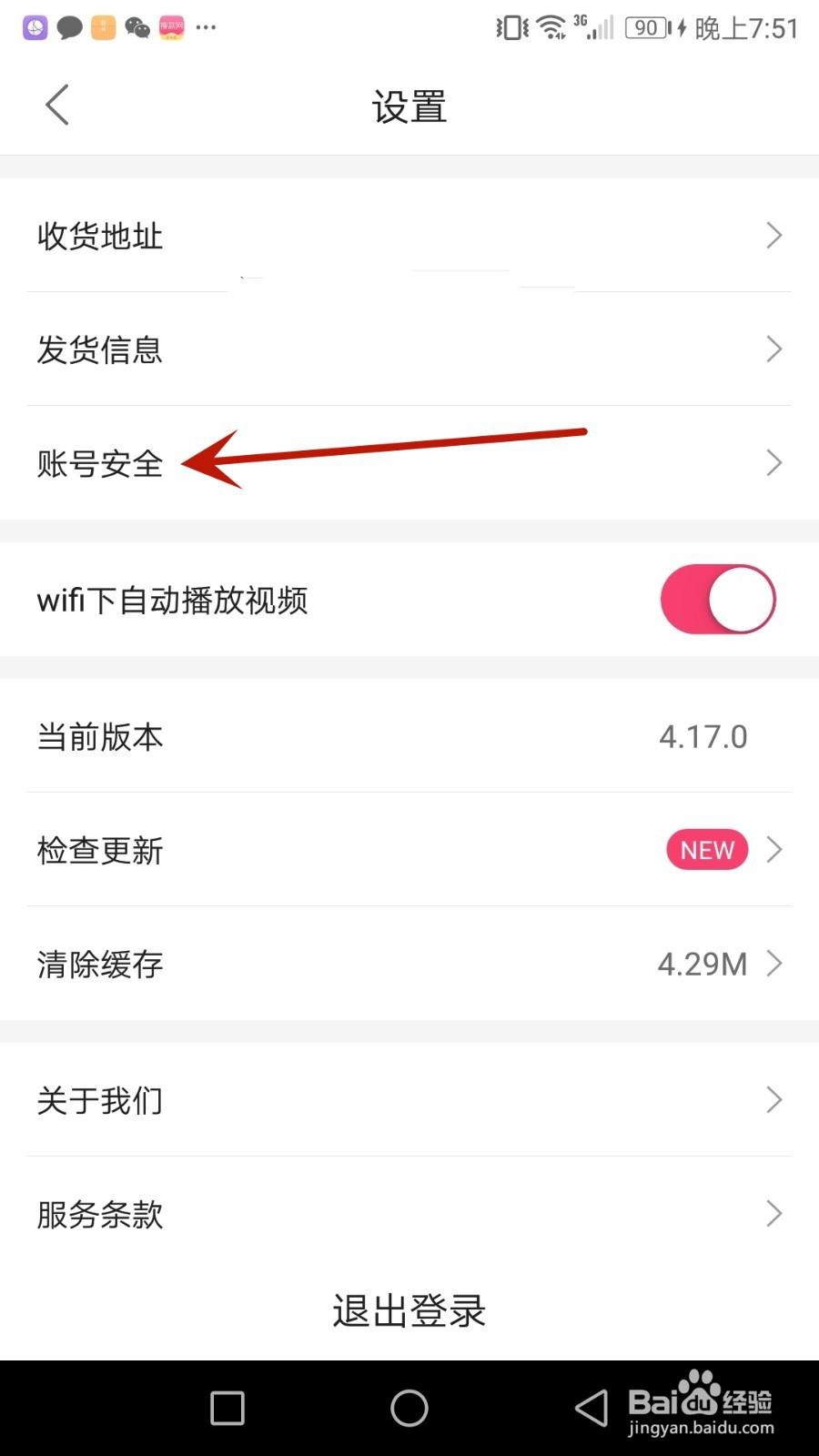 搜款网服务怎么注销