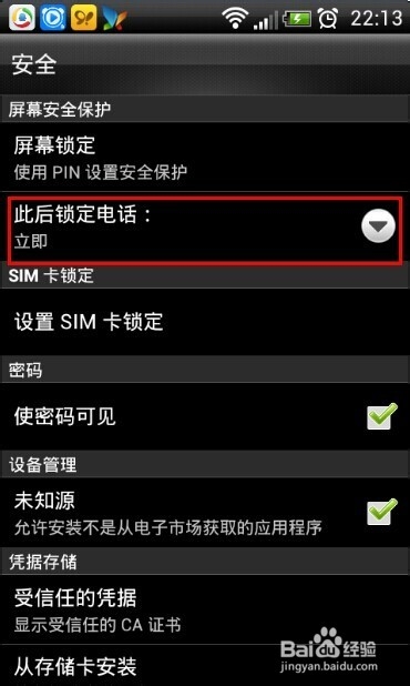 如何设置手机锁屏时间