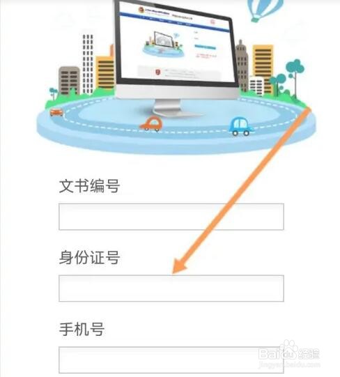 北京交警软件如何查询事故认定书