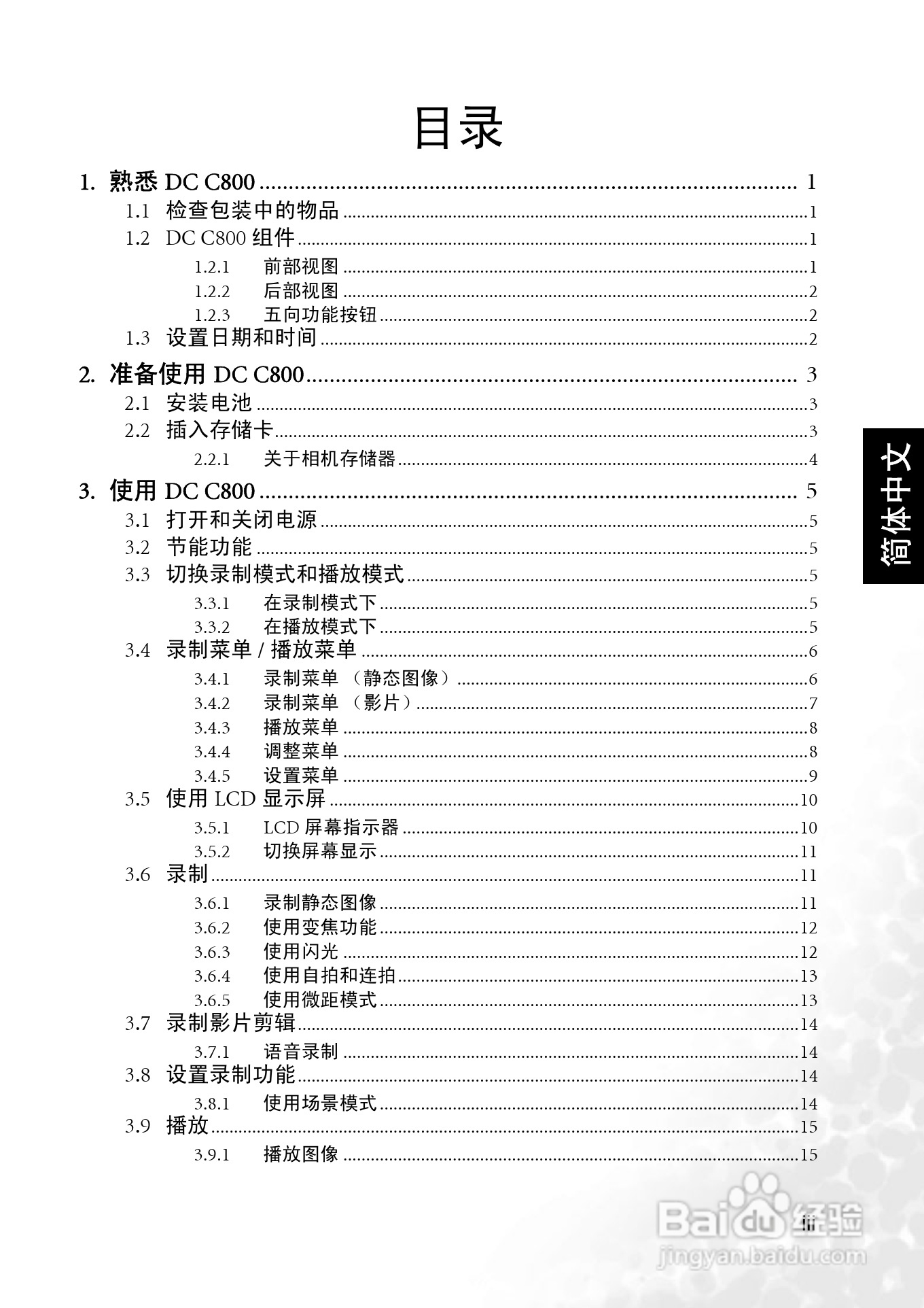 明基 DCC800数码相机说明书:[1]