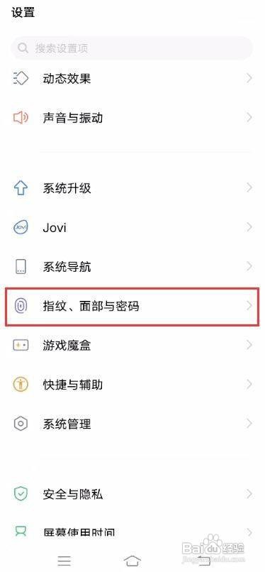 vivo S7如何更改隐私空间密保问题