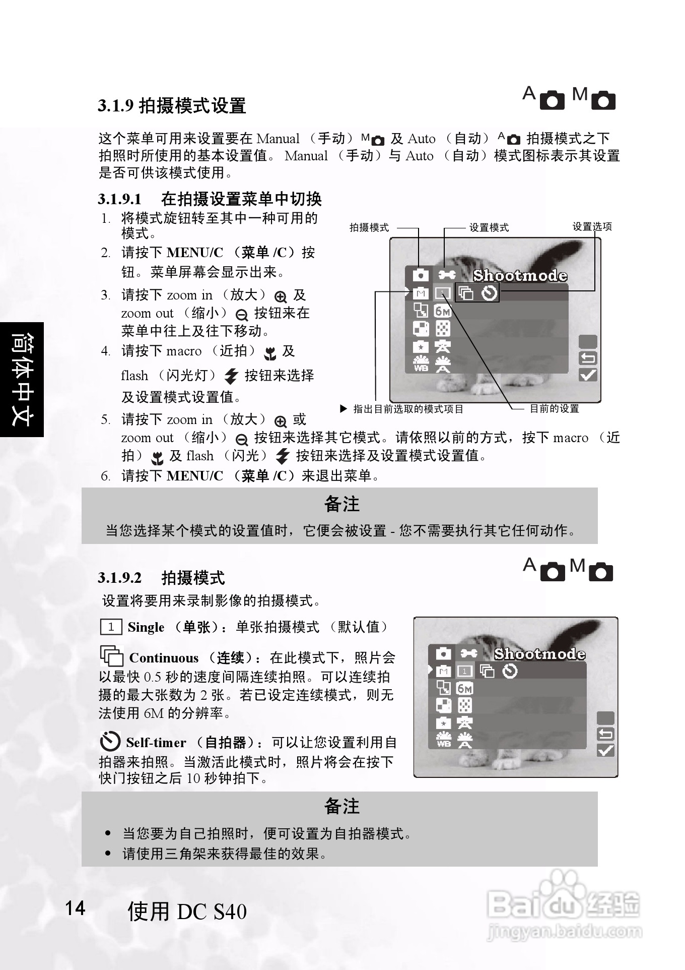 明基 DCS40数码相机说明书:[2]