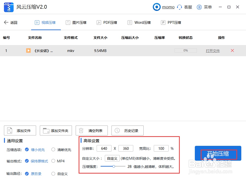 如何压缩MKV视频文件?