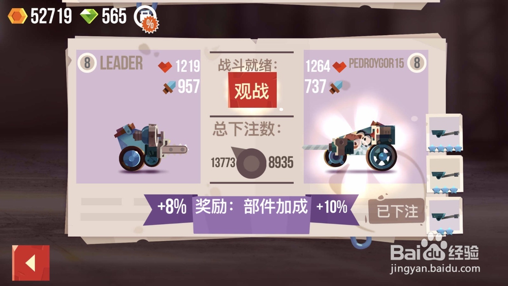 CATS怎么参加部件赌局