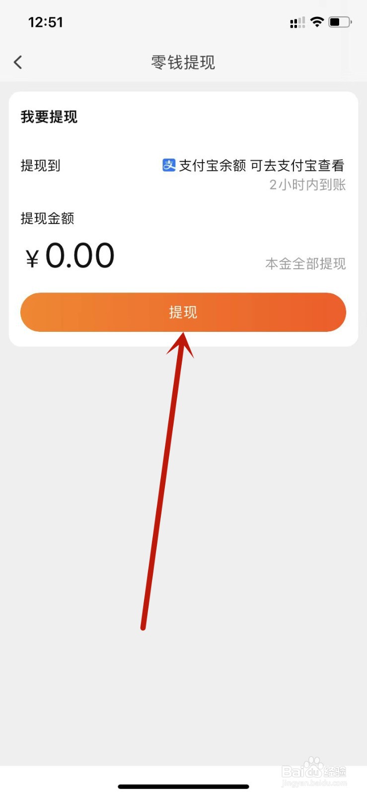 淘宝零钱提现