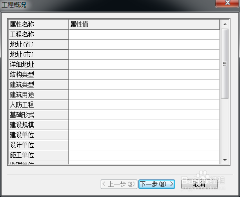 如何用鲁班软件快速完成新建工程