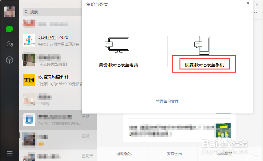 微信聊天记录怎么恢复?