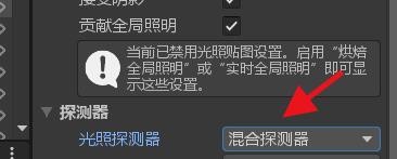 Unity如何配置光照探测器选项