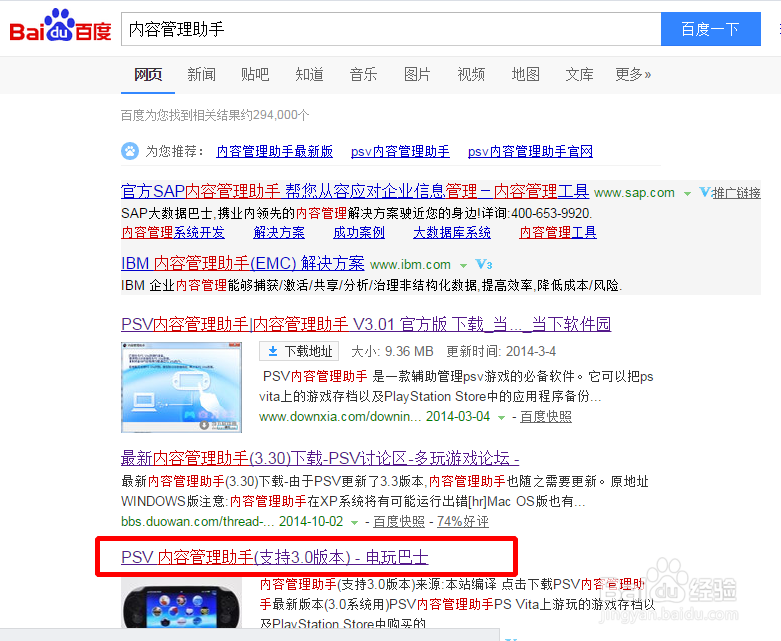 psvita怎样连接电脑