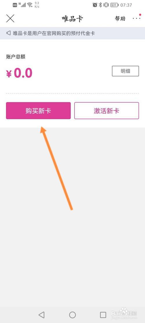 唯品会怎么购买唯品卡