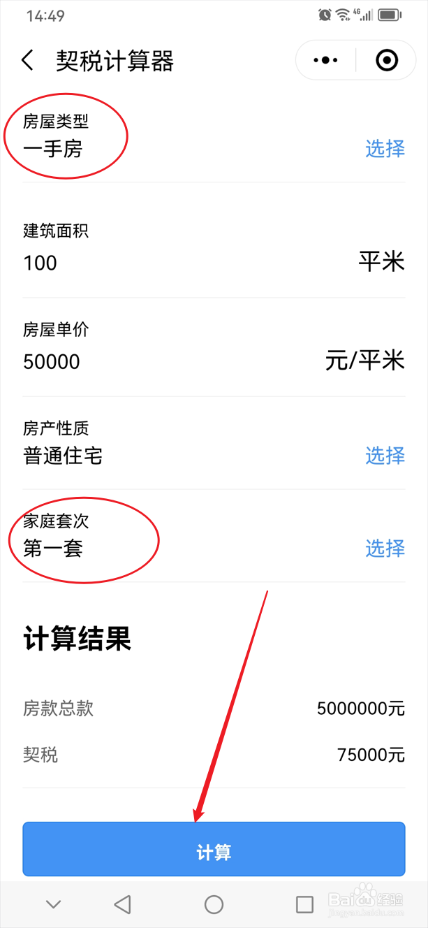 2023首套新房契税怎么算