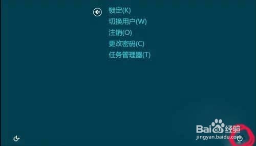 全面详解win8 的5种关机设置