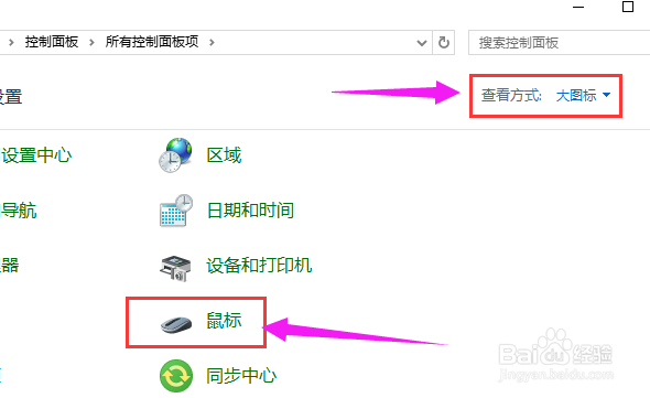 怎样修改鼠标指针