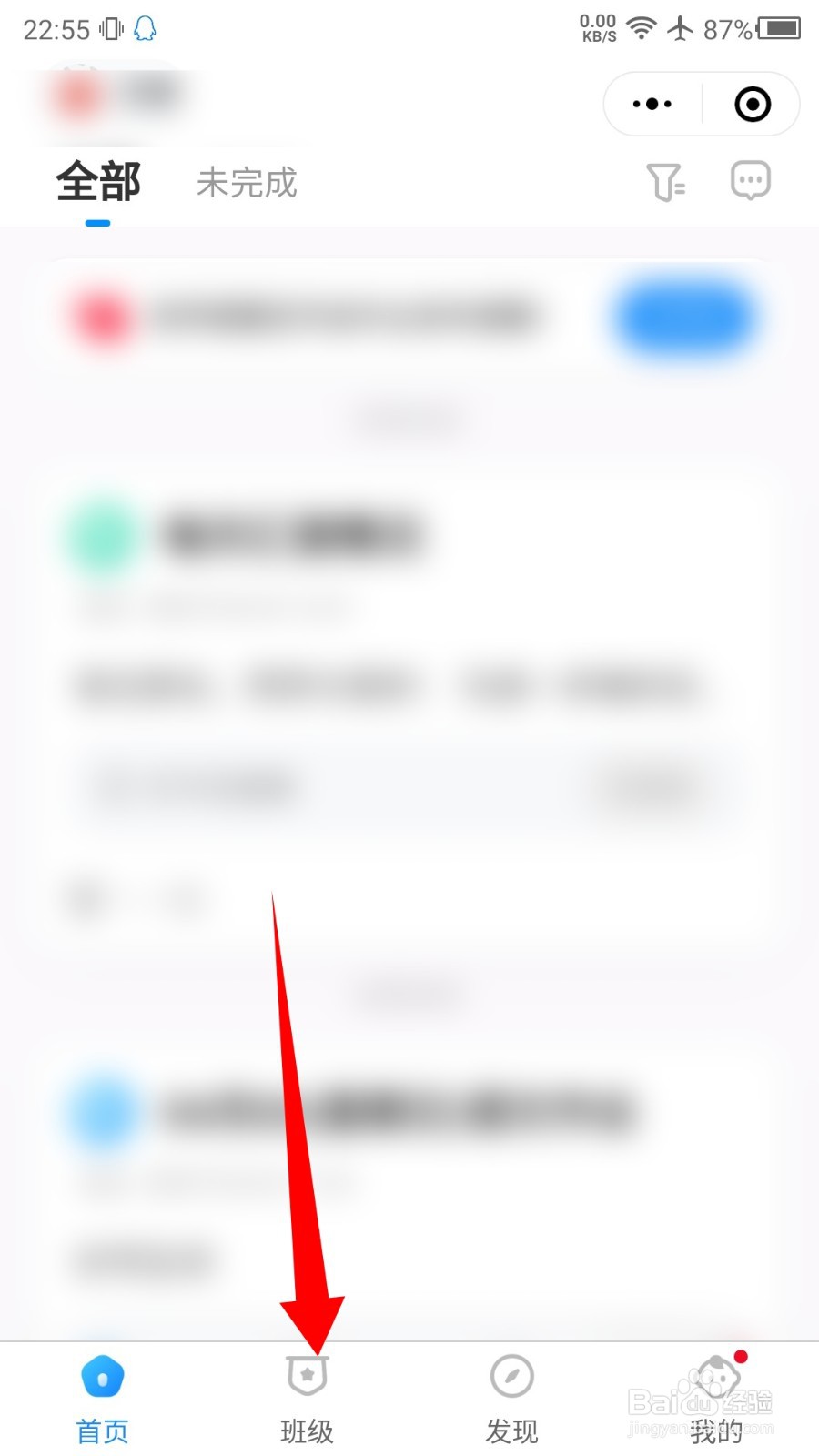 微信班级小管家怎么创建班级